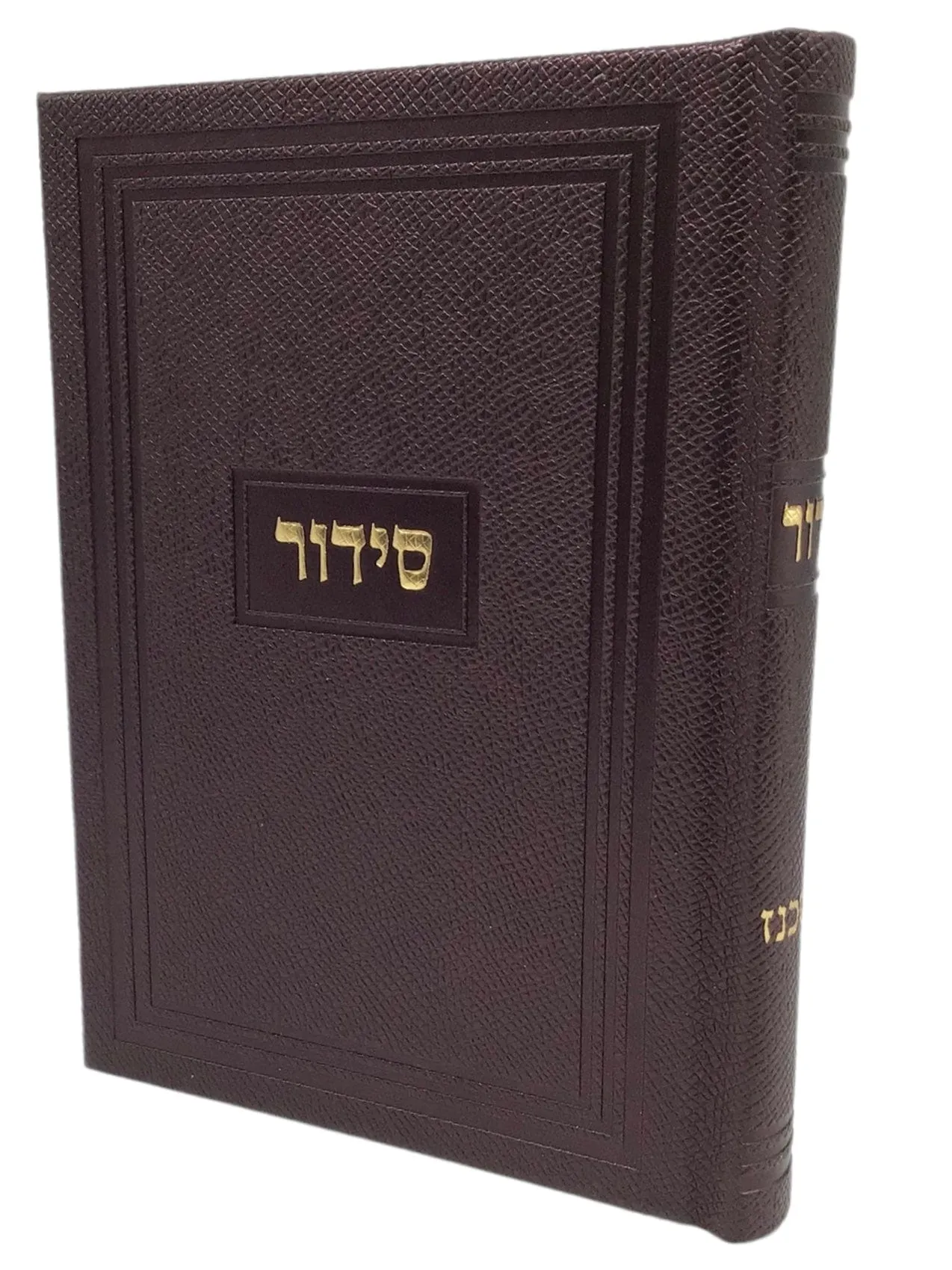 Siddur Yesod Hatefillah, Nusach Ashkenaz, Brown, Hard Cover 5x7, Faux Leather